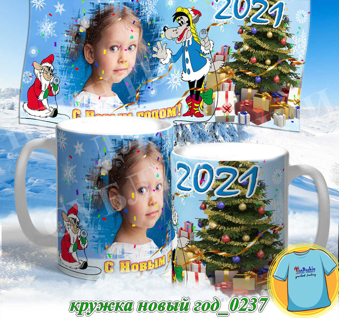Кружка новый год 0237