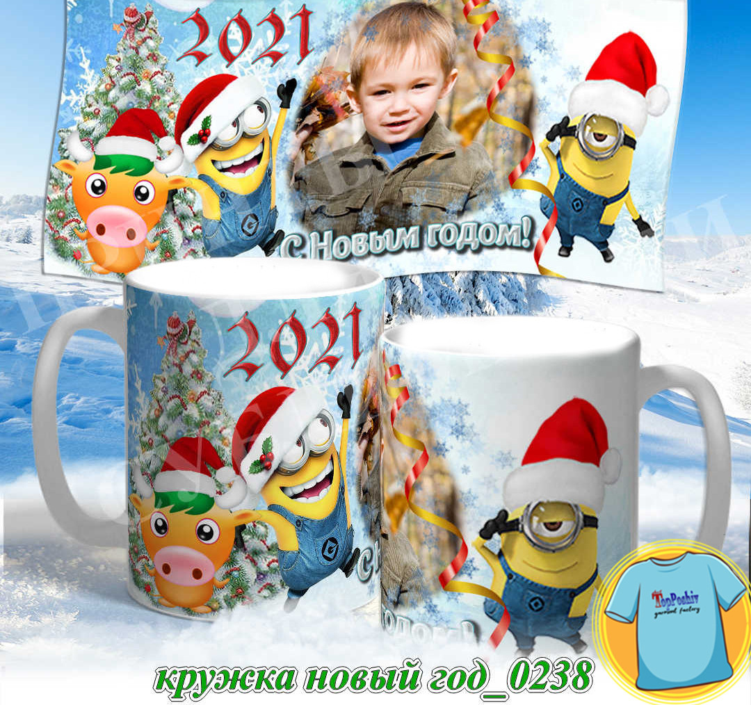 Кружка новый год 0238