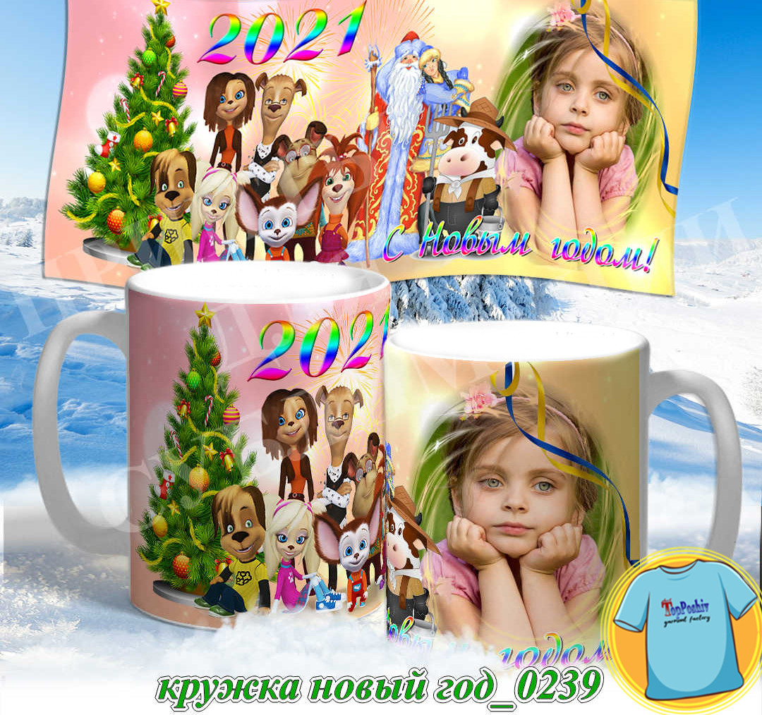 Кружка новый год 0239