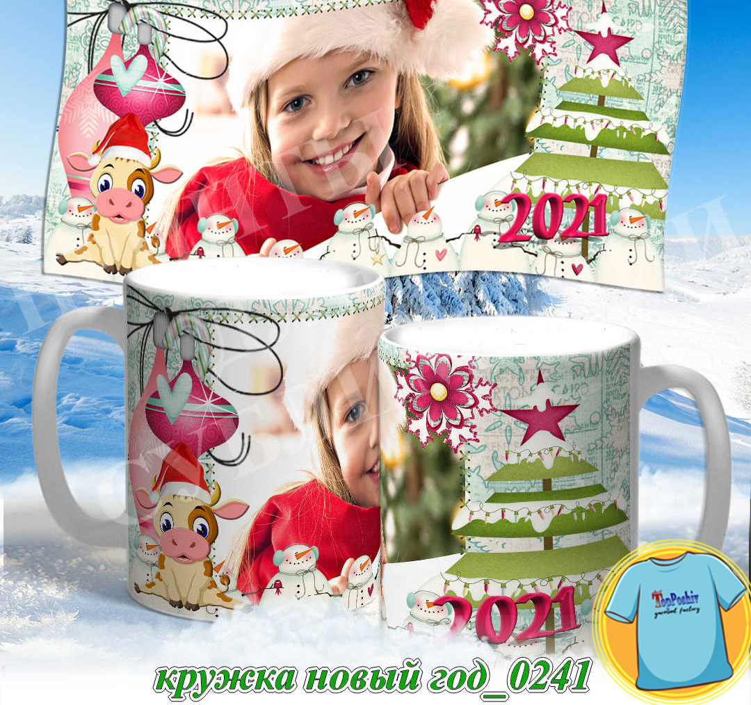 Кружка новый год 0241