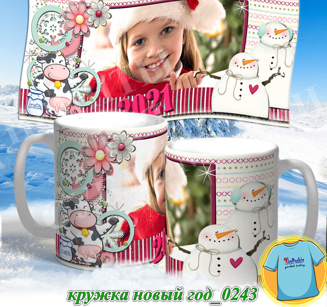 Кружка новый год 0243