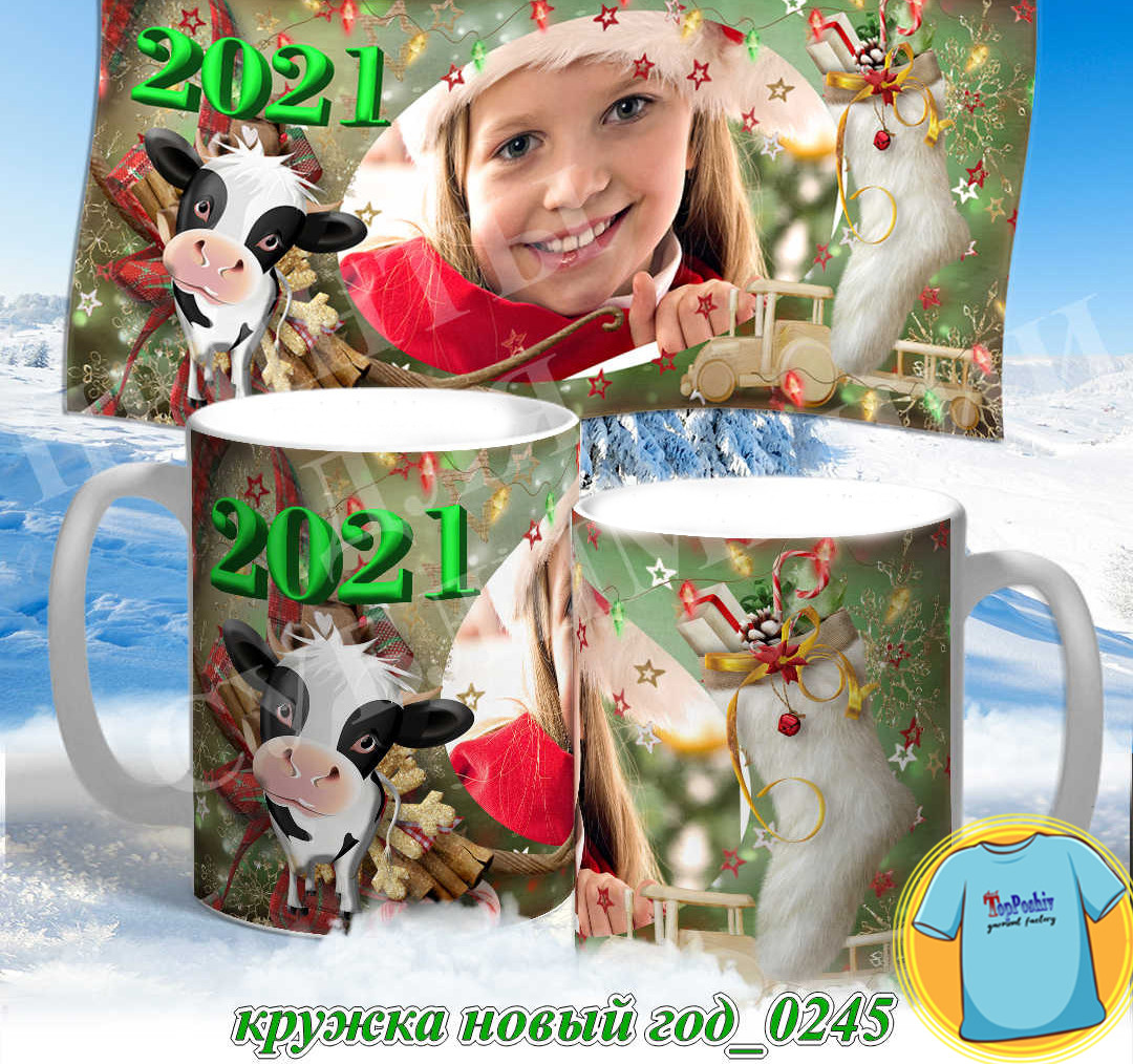 Кружка новый год 0245