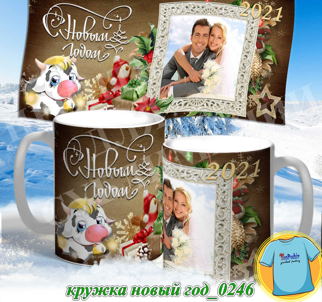 Кружка новый год 0246
