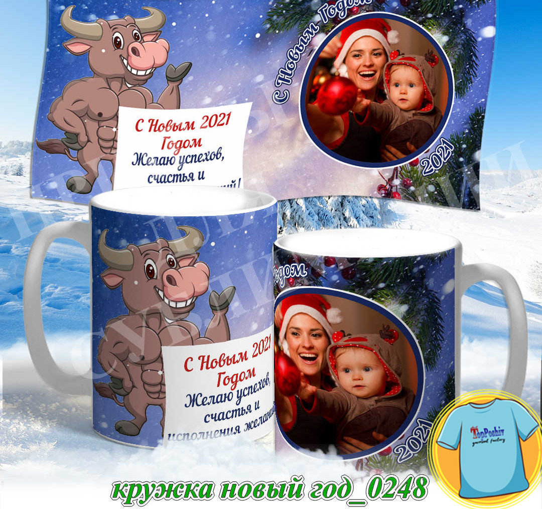Кружка новый год 0248