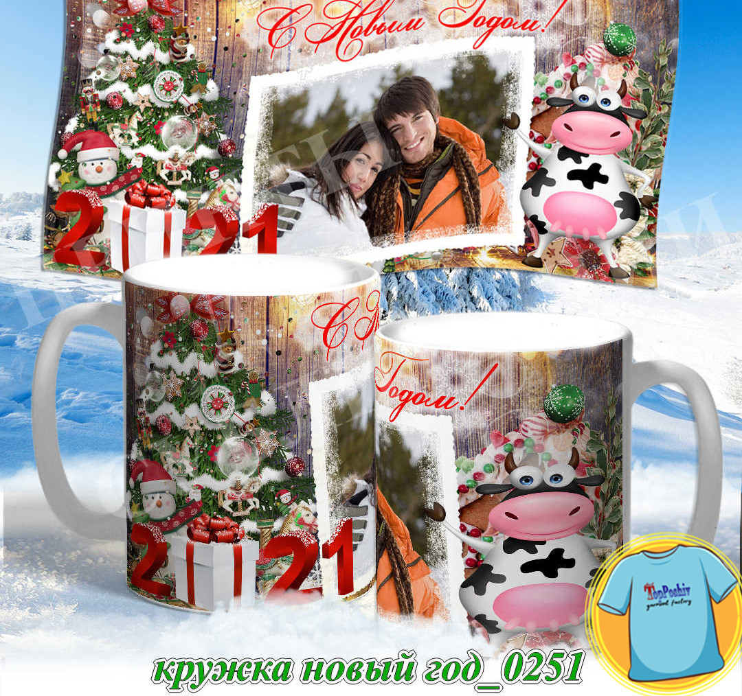 Кружка новый год 0251