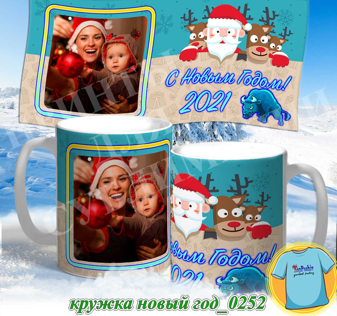 Кружка новый год 0252