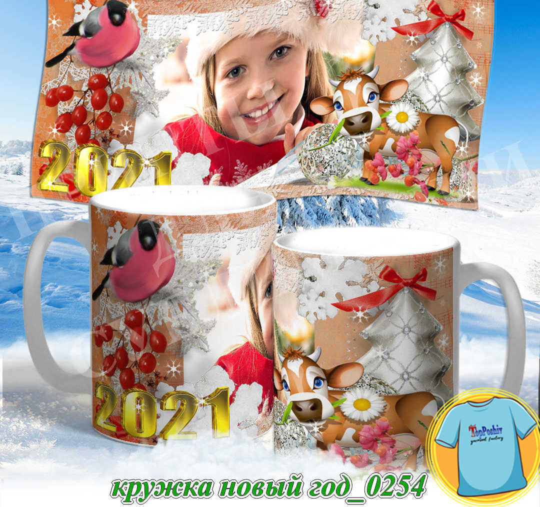 Кружка новый год 0254