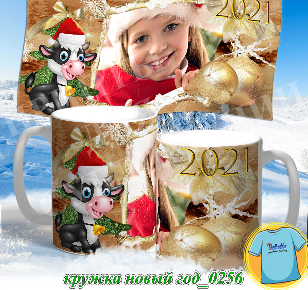 Кружка новый год 0256