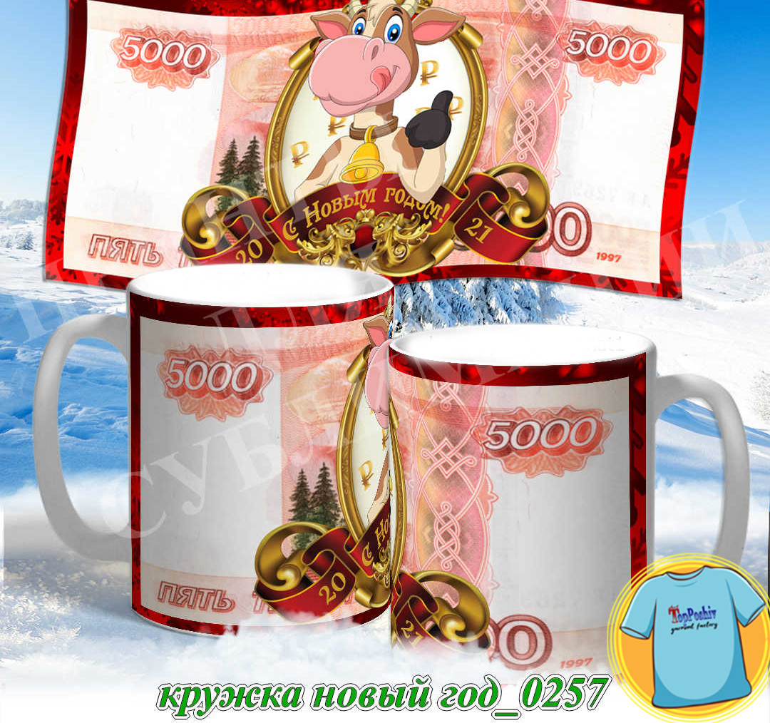 Кружка новый год 0257