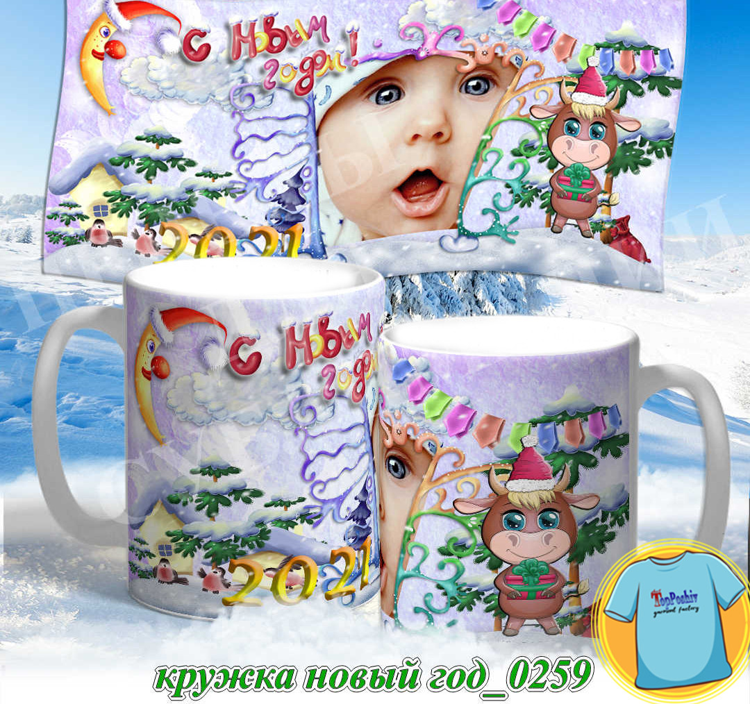 Кружка новый год 0259