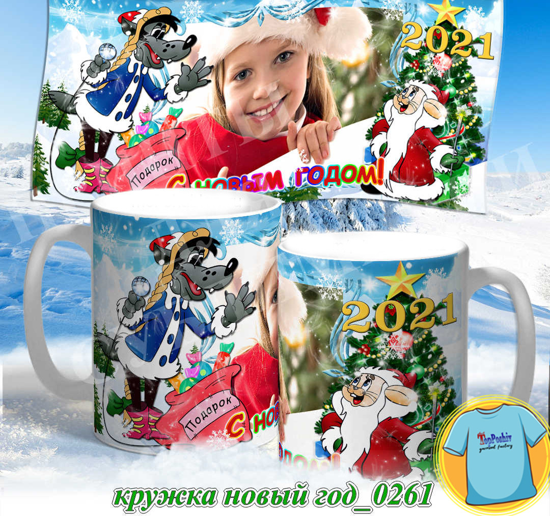 Кружка новый год 0261