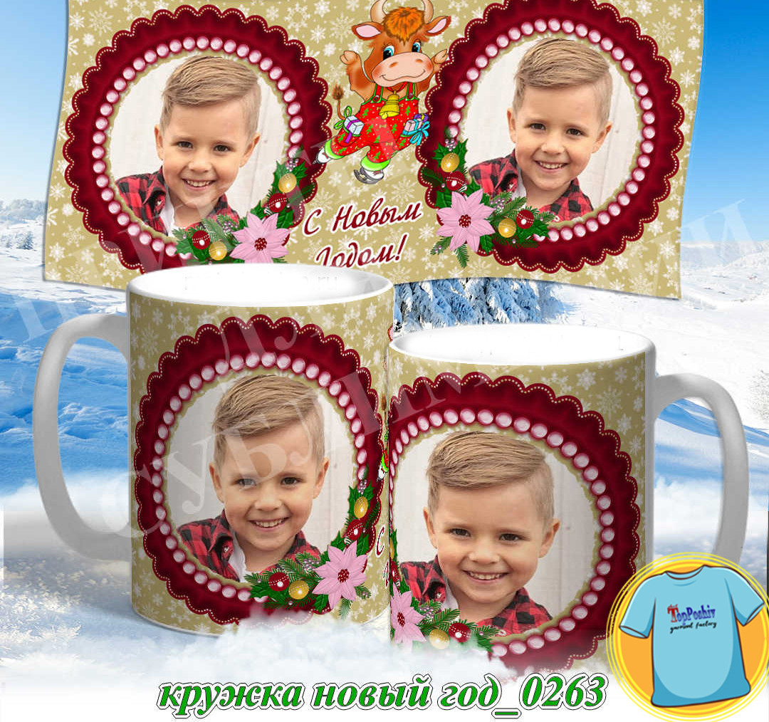 Кружка новый год 0262