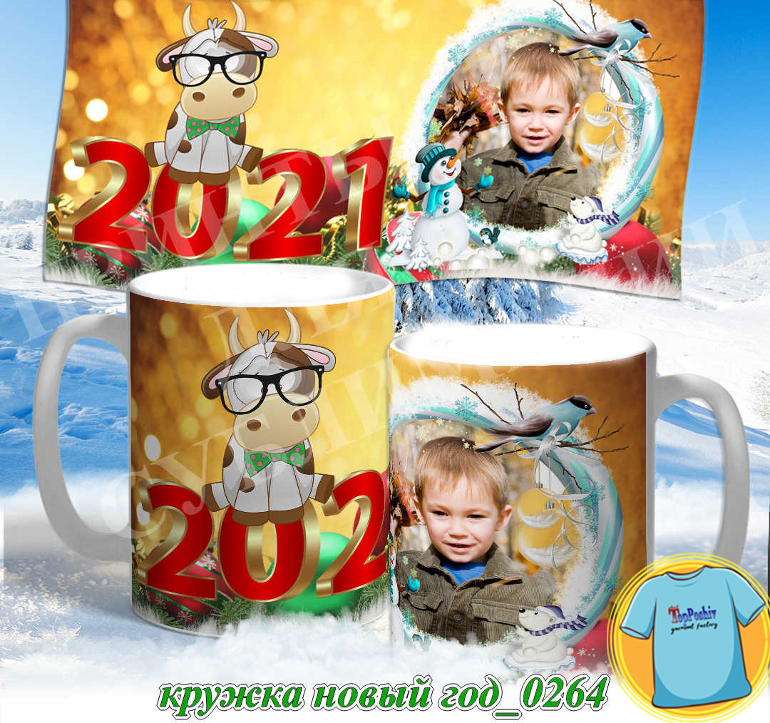 Кружка новый год 0263