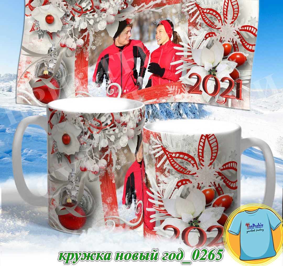 Кружка новый год 0264