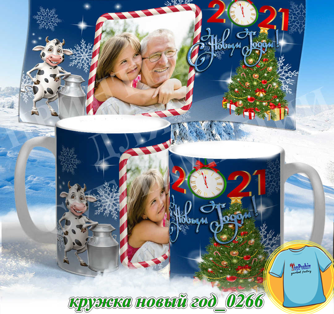 Кружка новый год 0265
