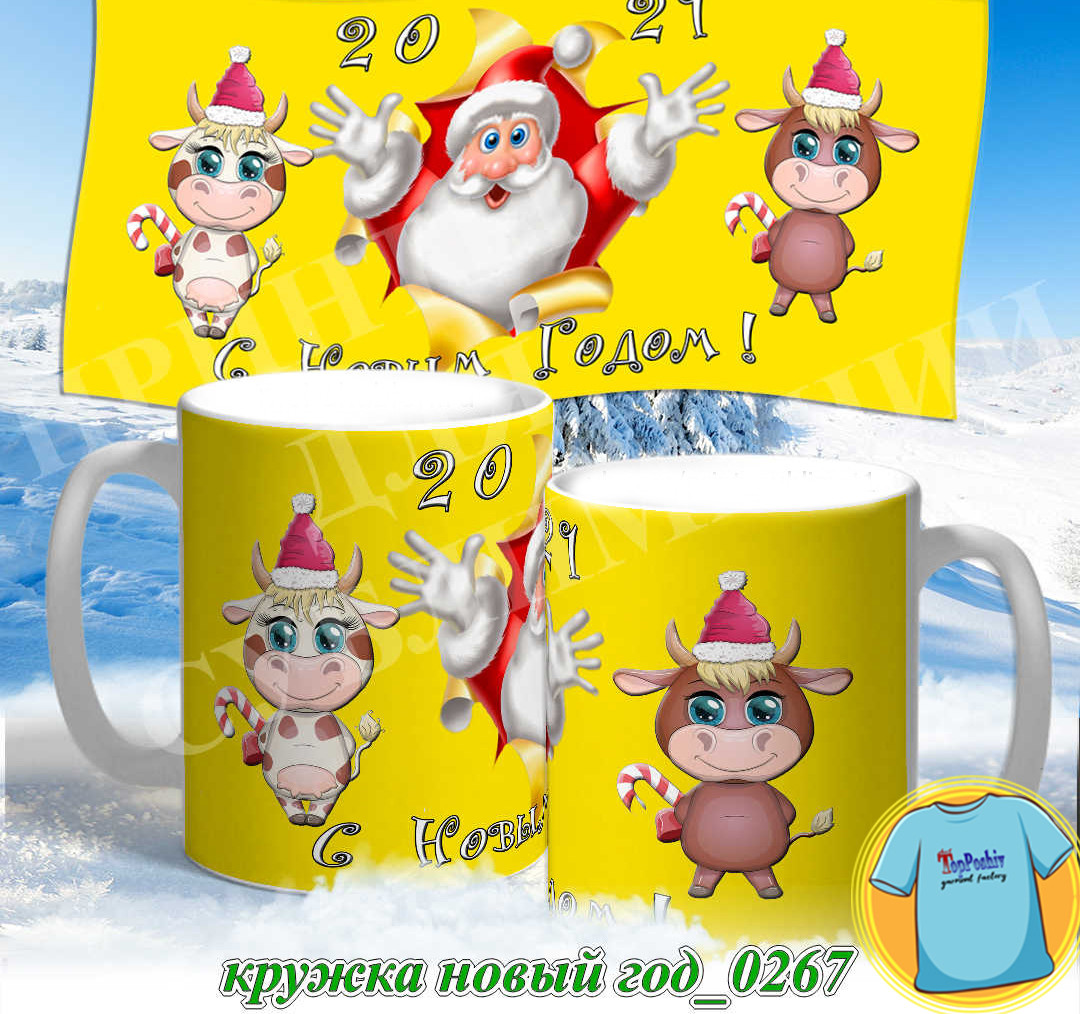 Кружка новый год 0266