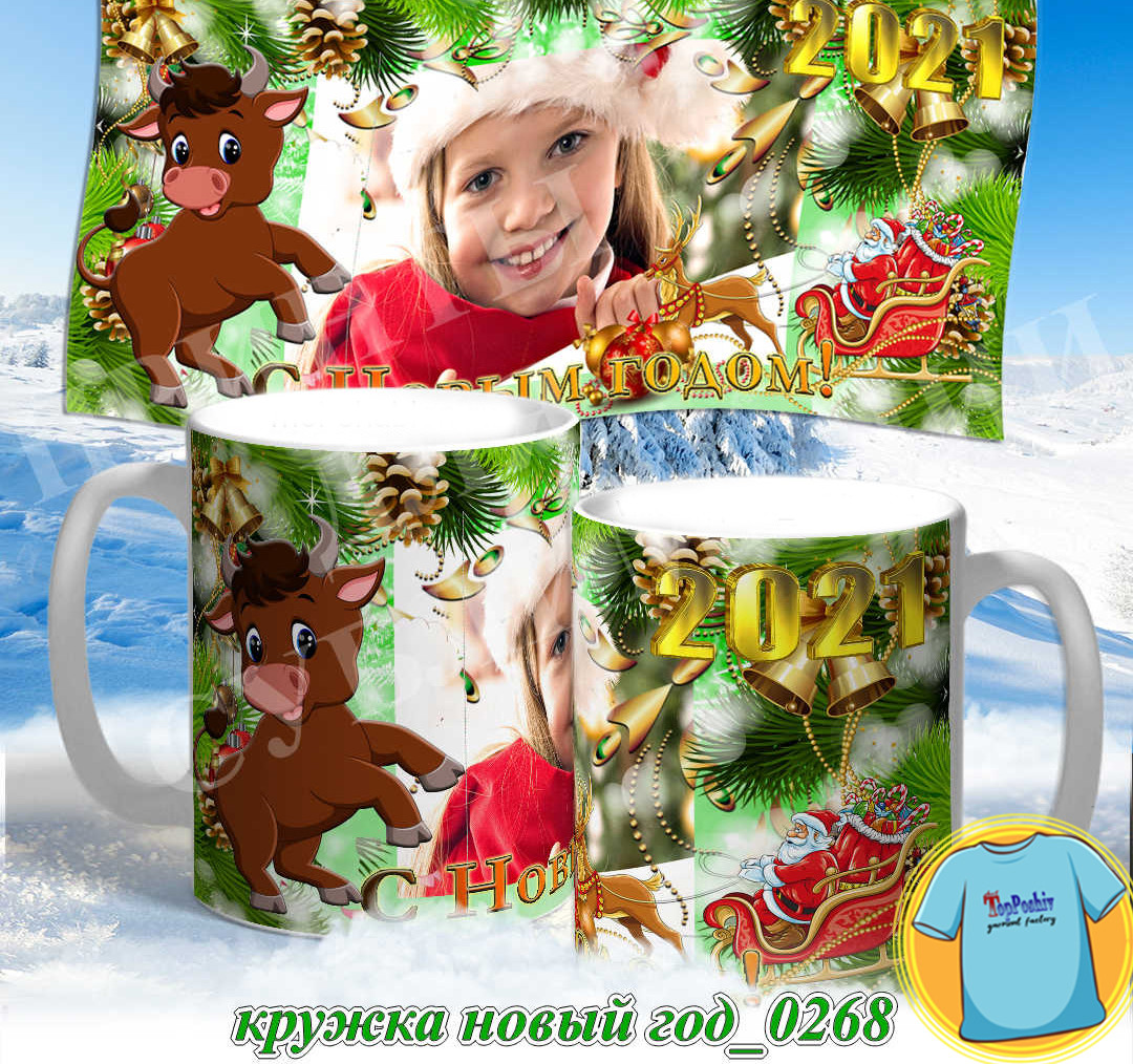 Кружка новый год 0267