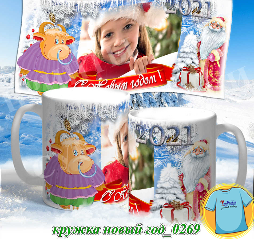 Кружка новый год 0268