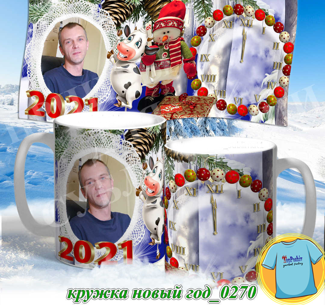 Кружка новый год 0269