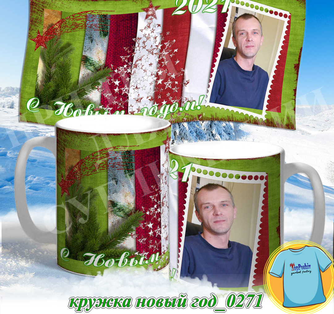 Кружка новый год 0270