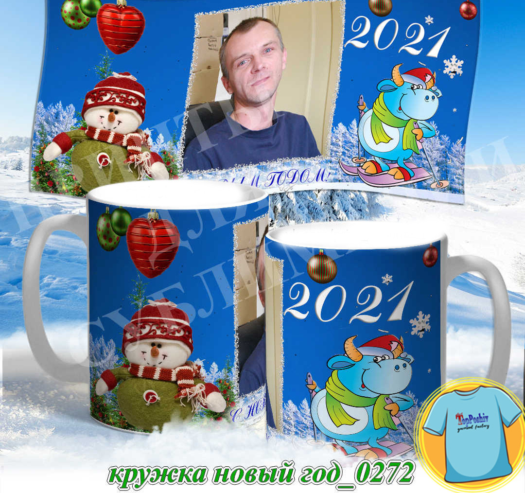 Кружка новый год 0271