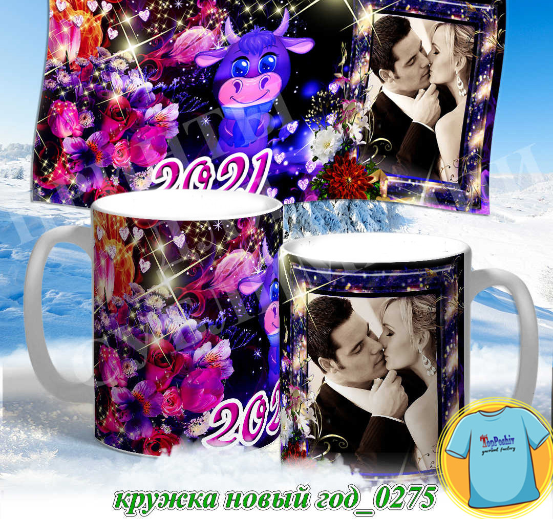 Кружка новый год 0274