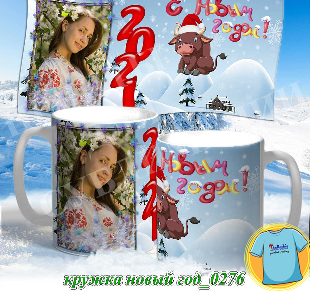 Кружка новый год 0275