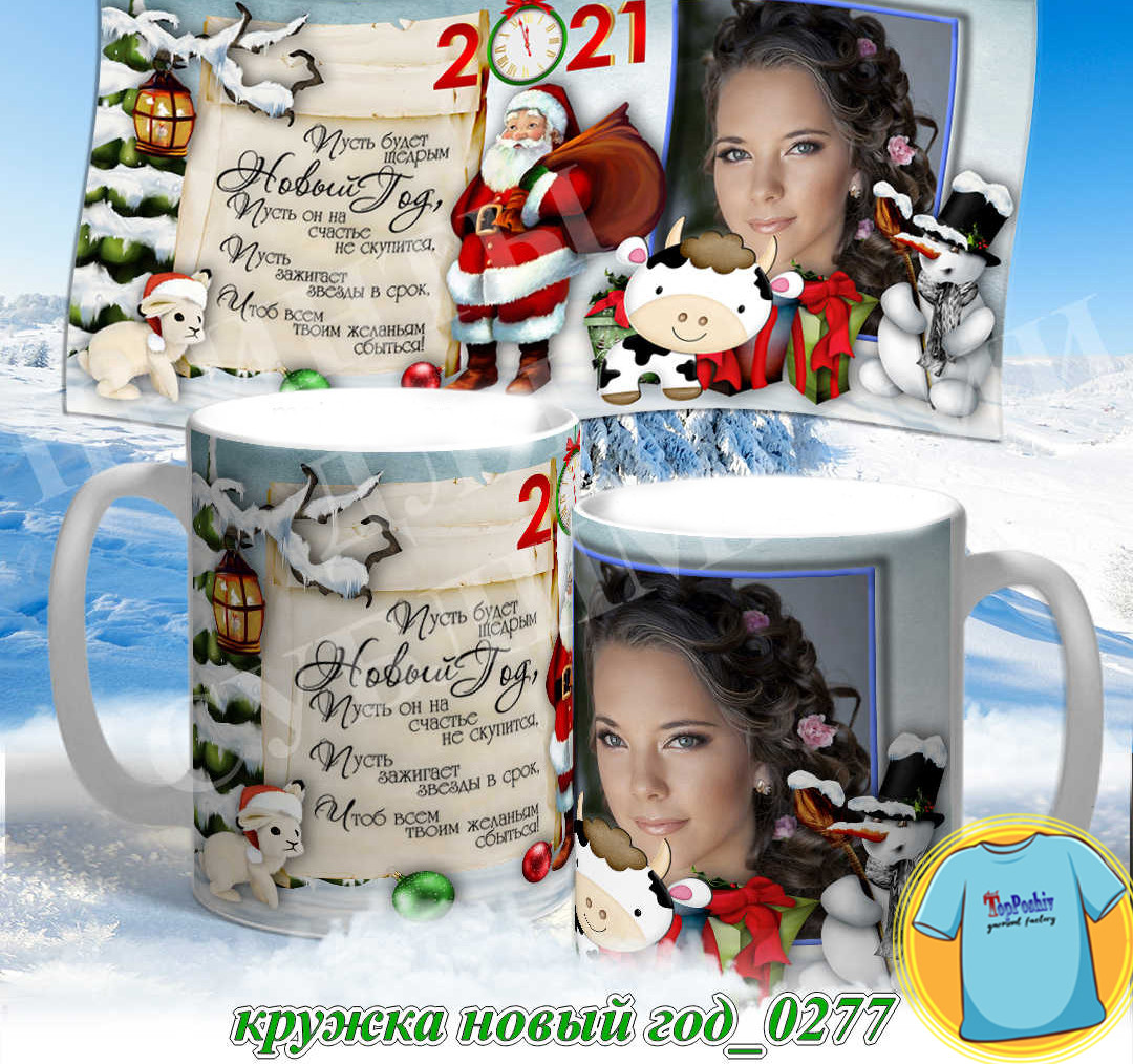 Кружка новый год 0276