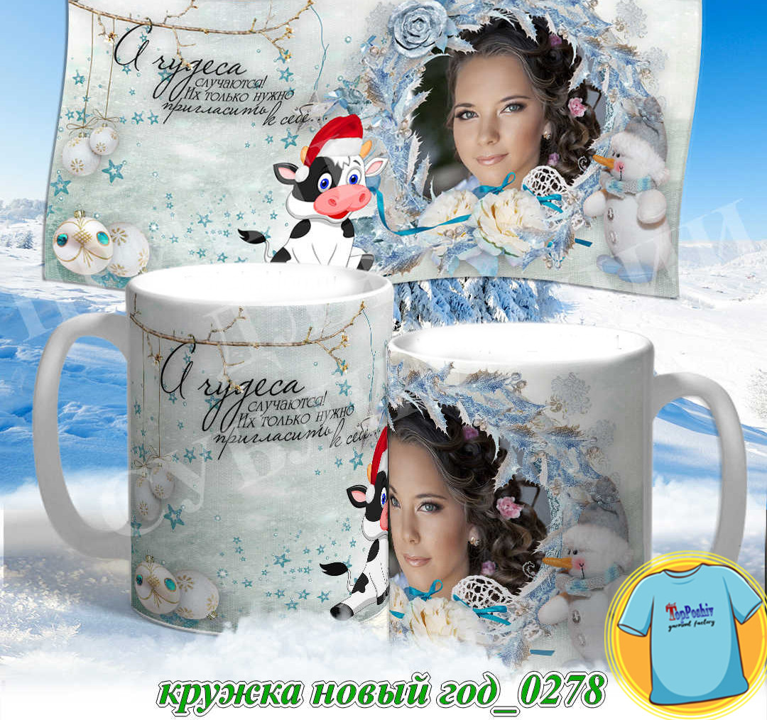 Кружка новый год 0277