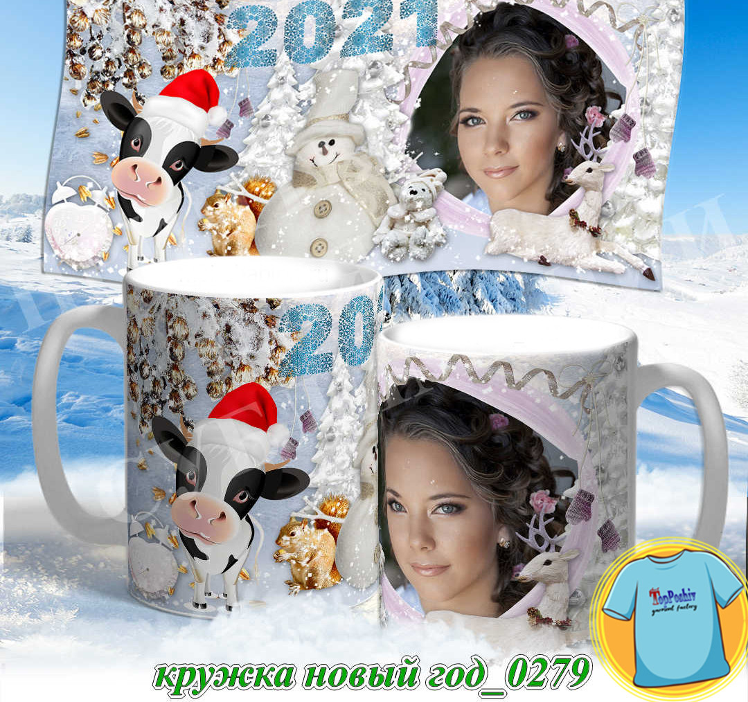 Кружка новый год 0278