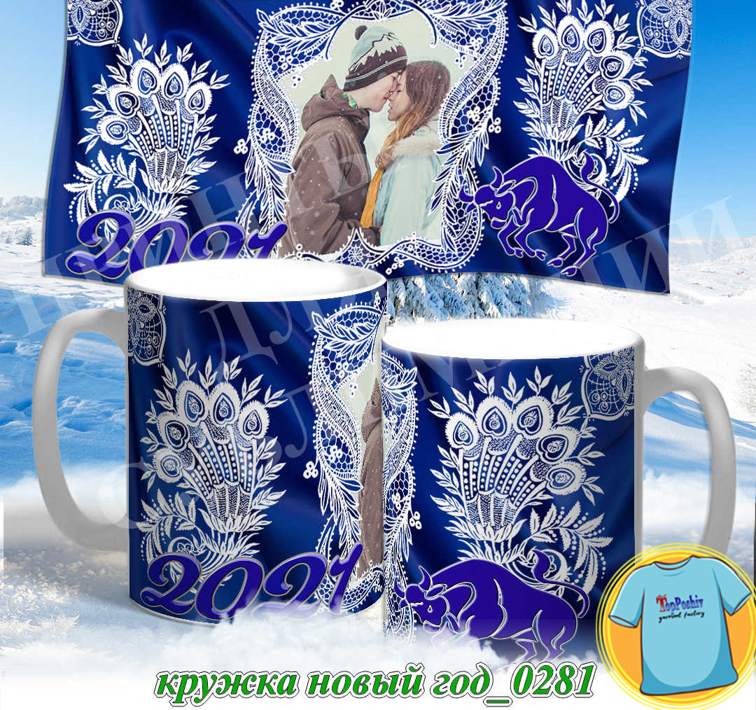 Кружка новый год 0280