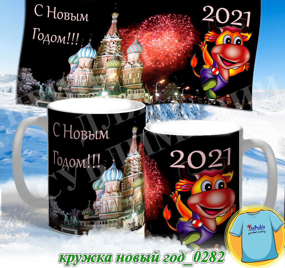 Кружка новый год 0281