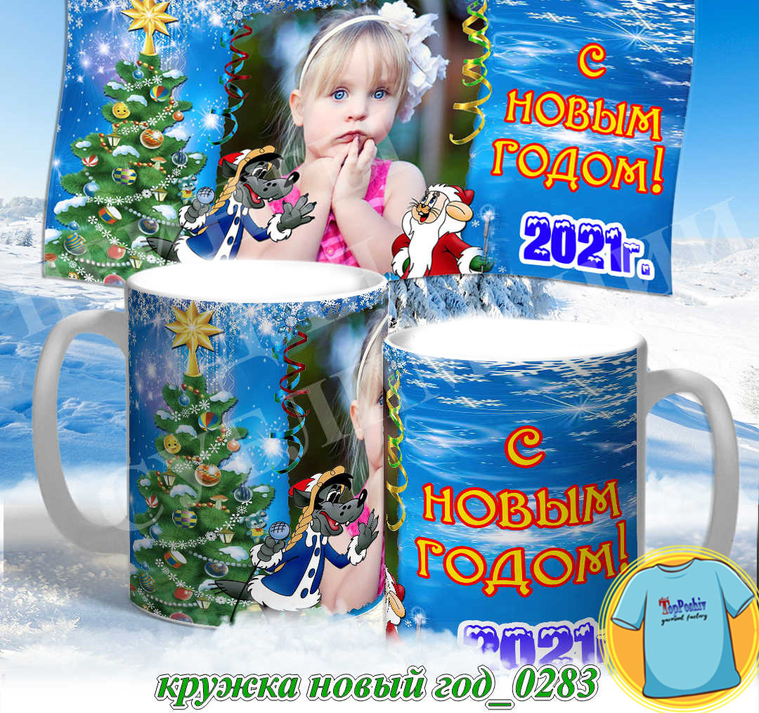 Кружка новый год 0282