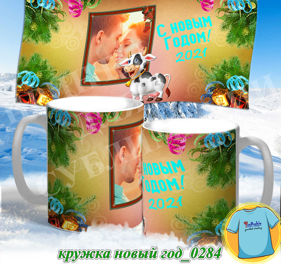 Кружка новый год 0283
