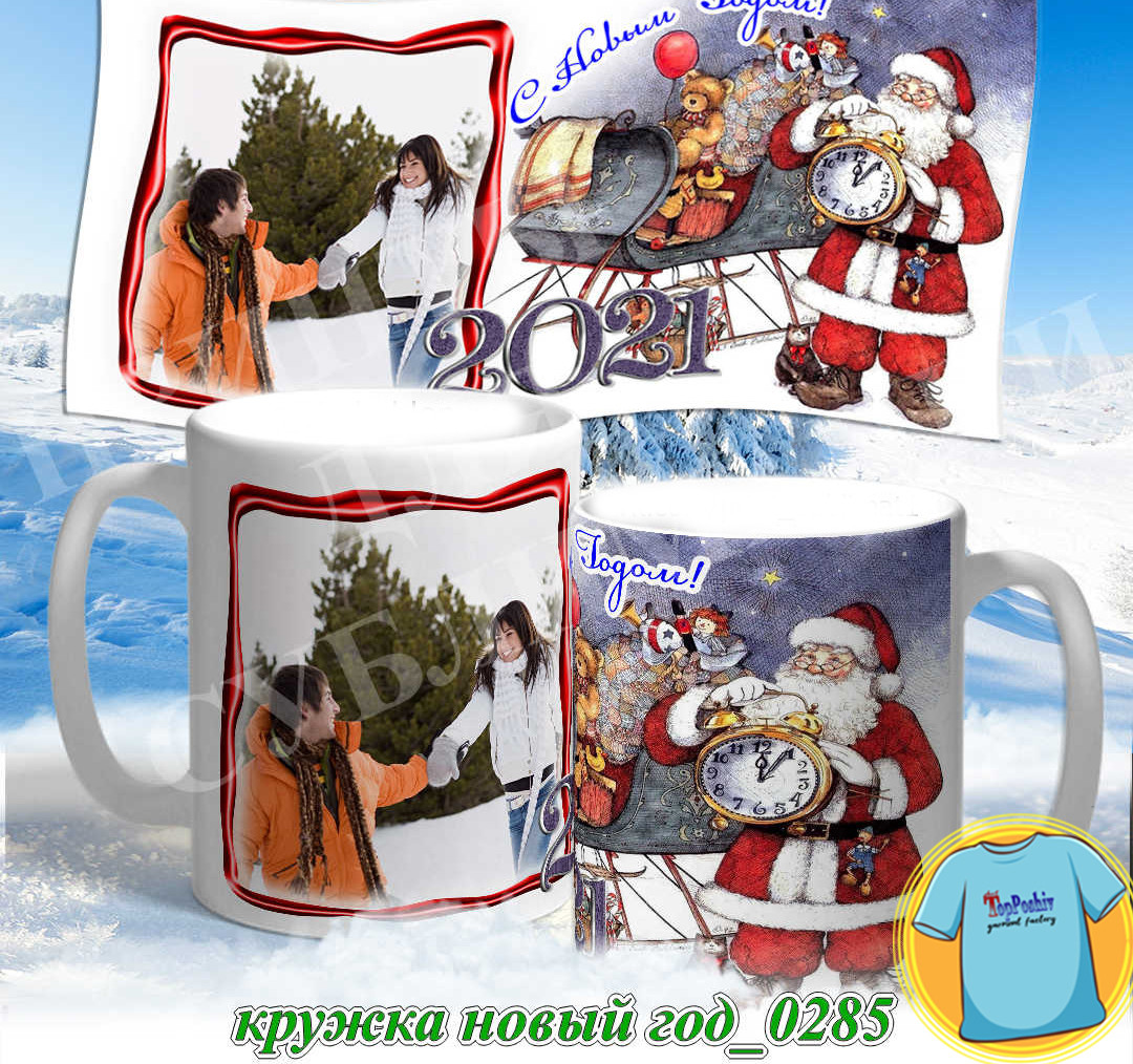 Кружка новый год 0284