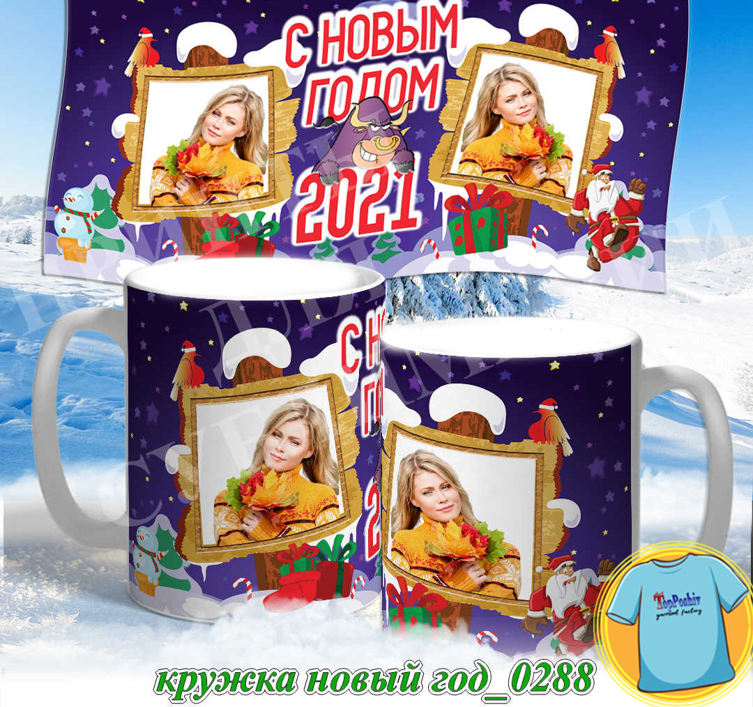 Кружка новый год 0287