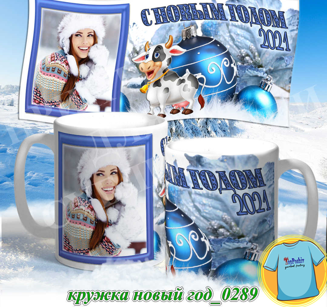 Кружка новый год 0288
