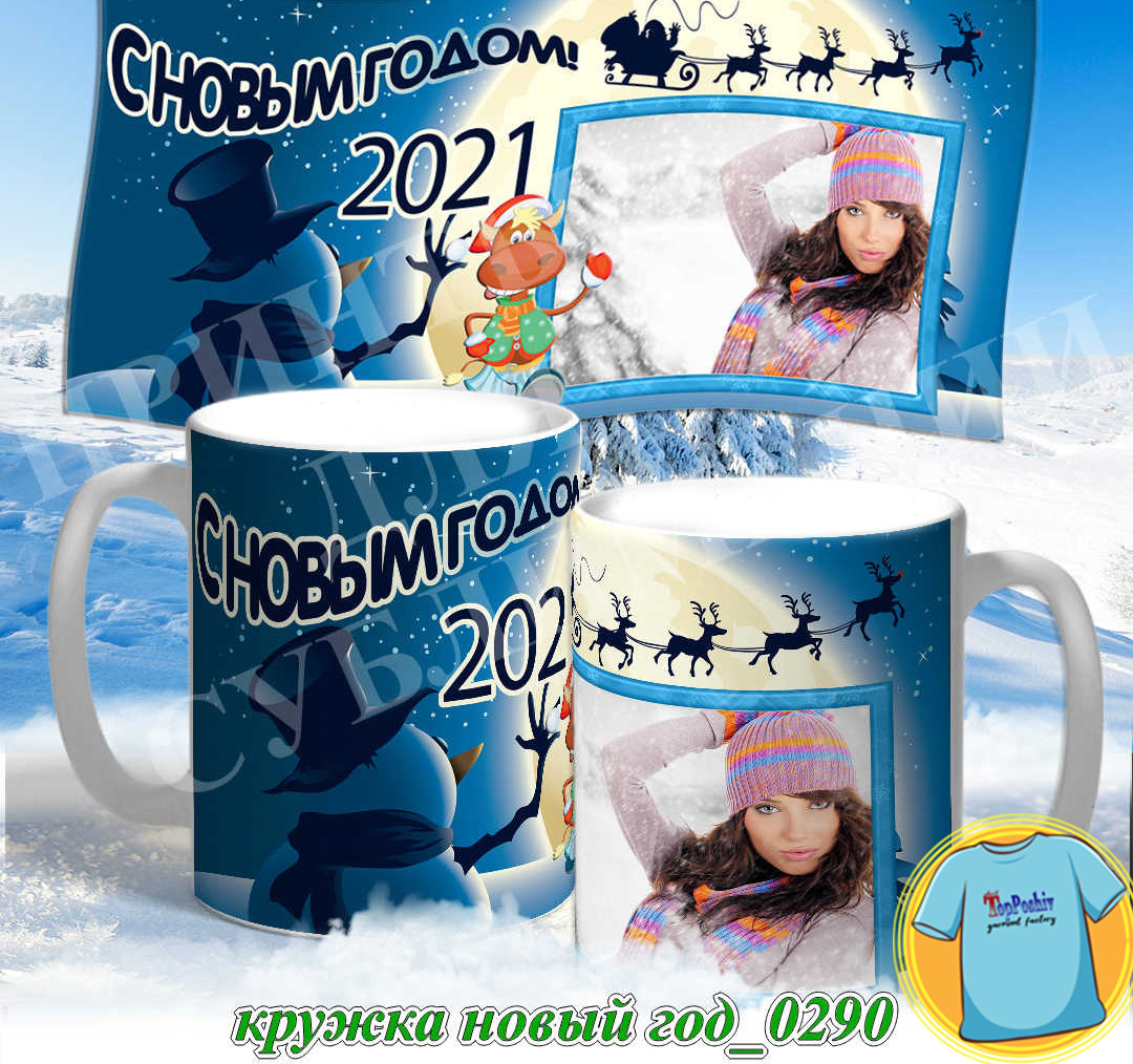 Кружка новый год 0289