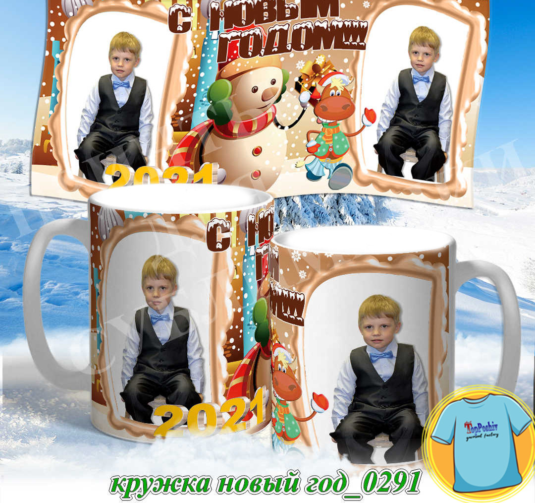 Кружка новый год 0290