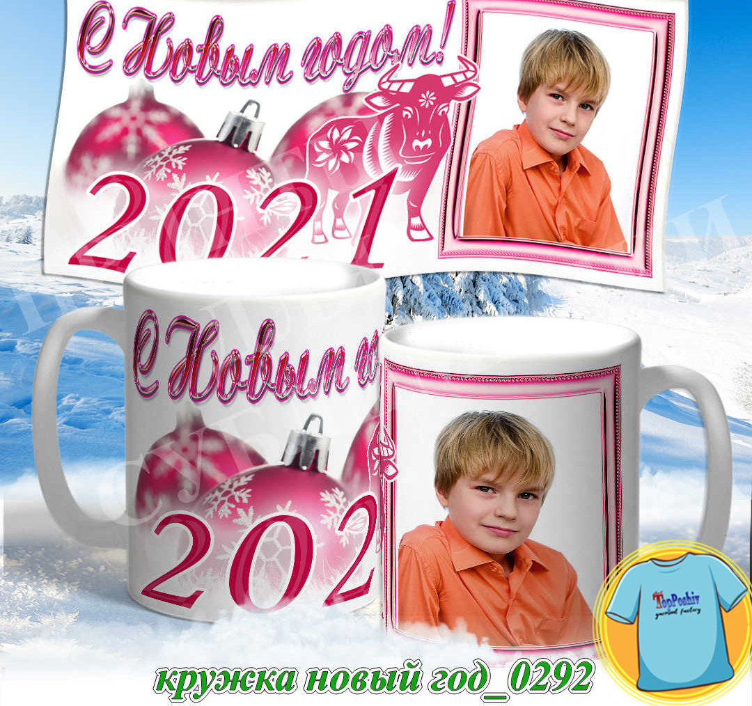 Кружка новый год 0291