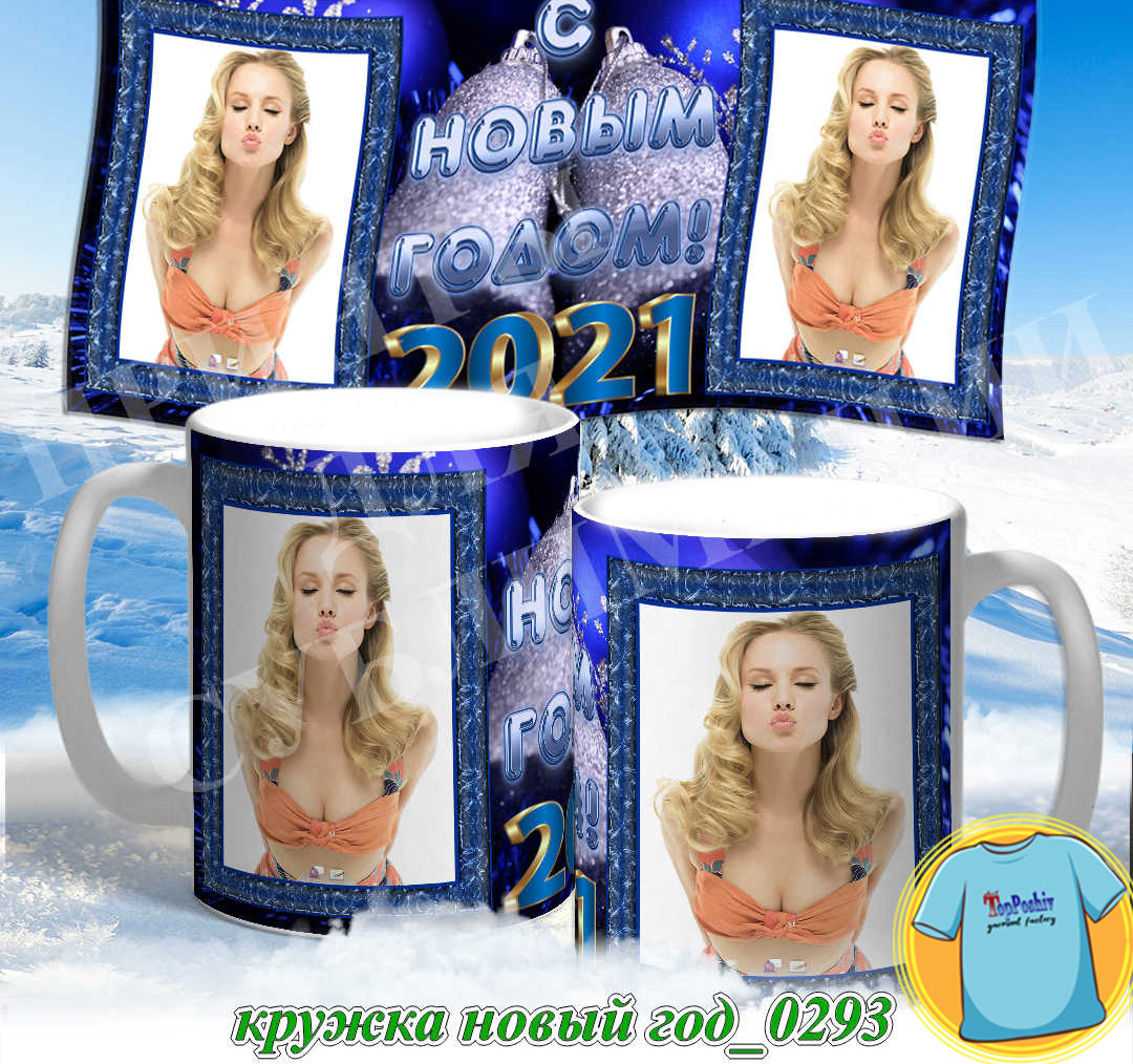 Кружка новый год 0292