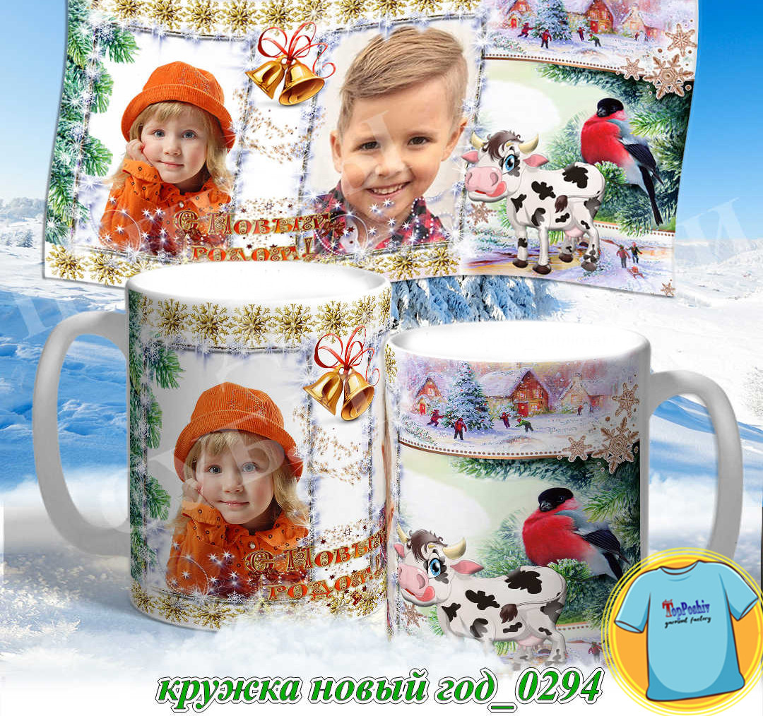 Кружка новый год 0293