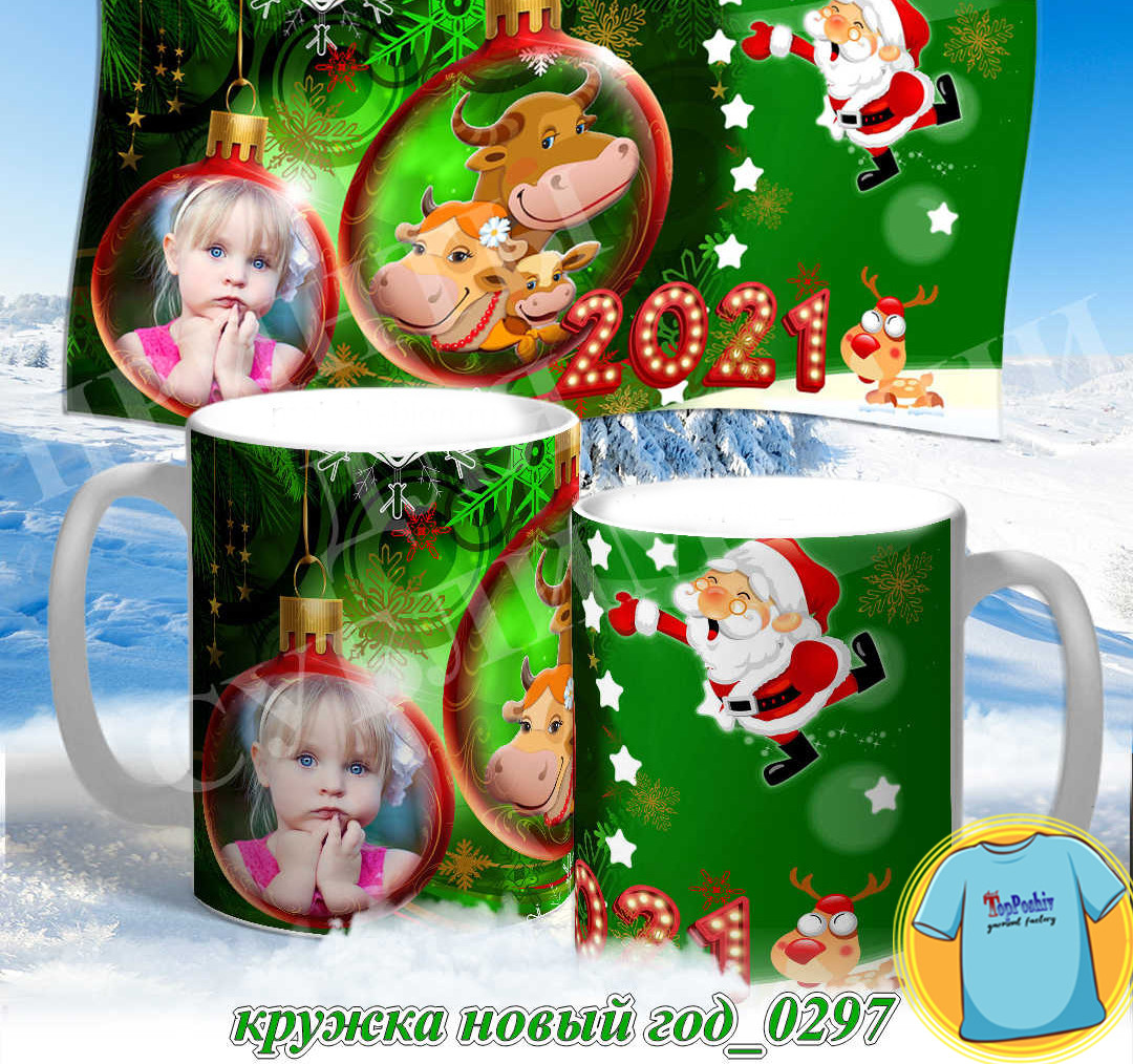Кружка новый год 0296