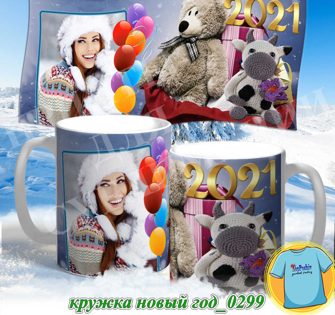 Кружка новый год 0298