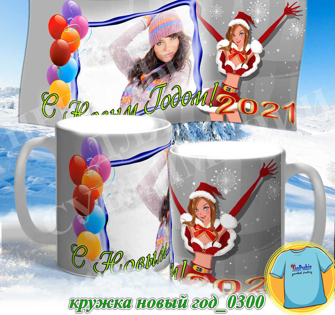 Кружка новый год 0299