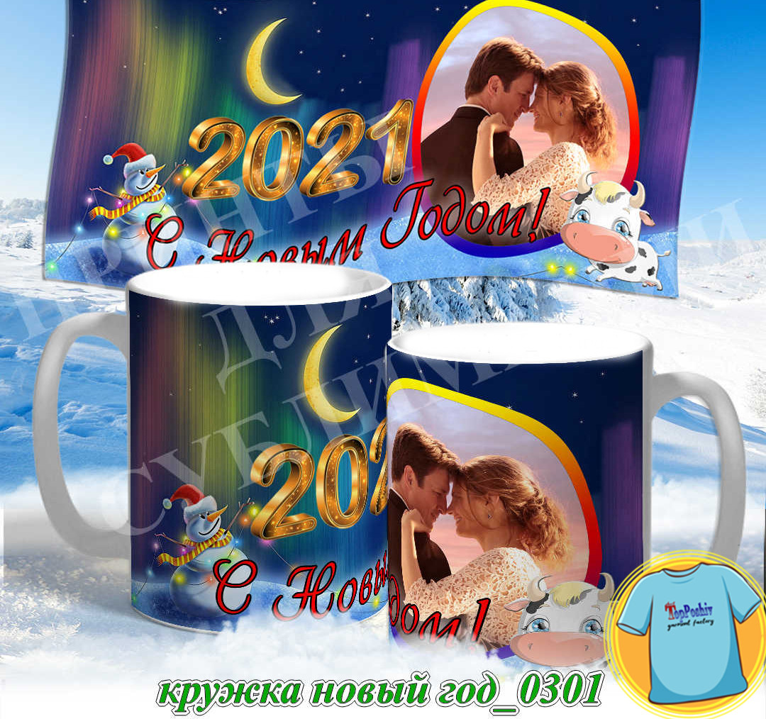 Кружка новый год 0300