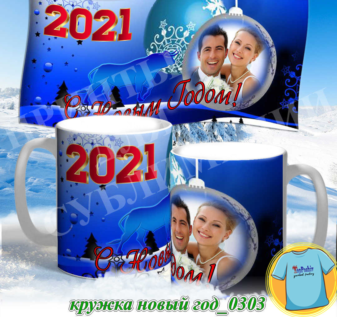 Кружка новый год 0302