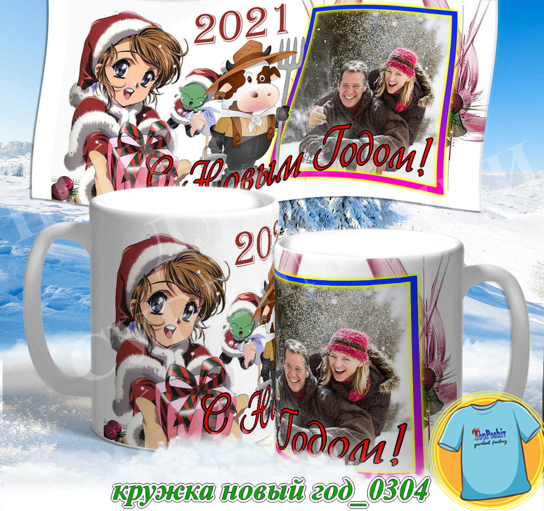 Кружка новый год 0303