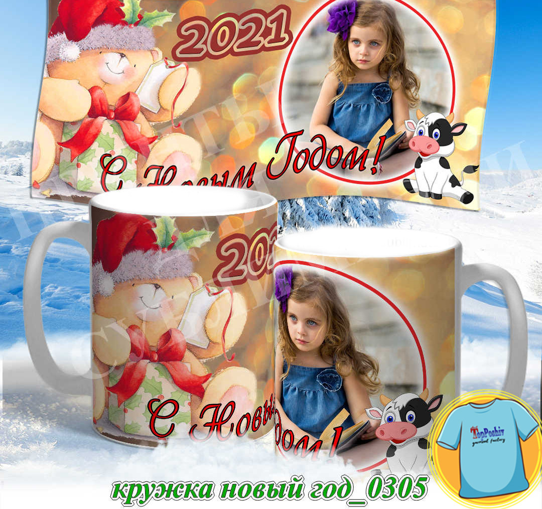 Кружка новый год 0304