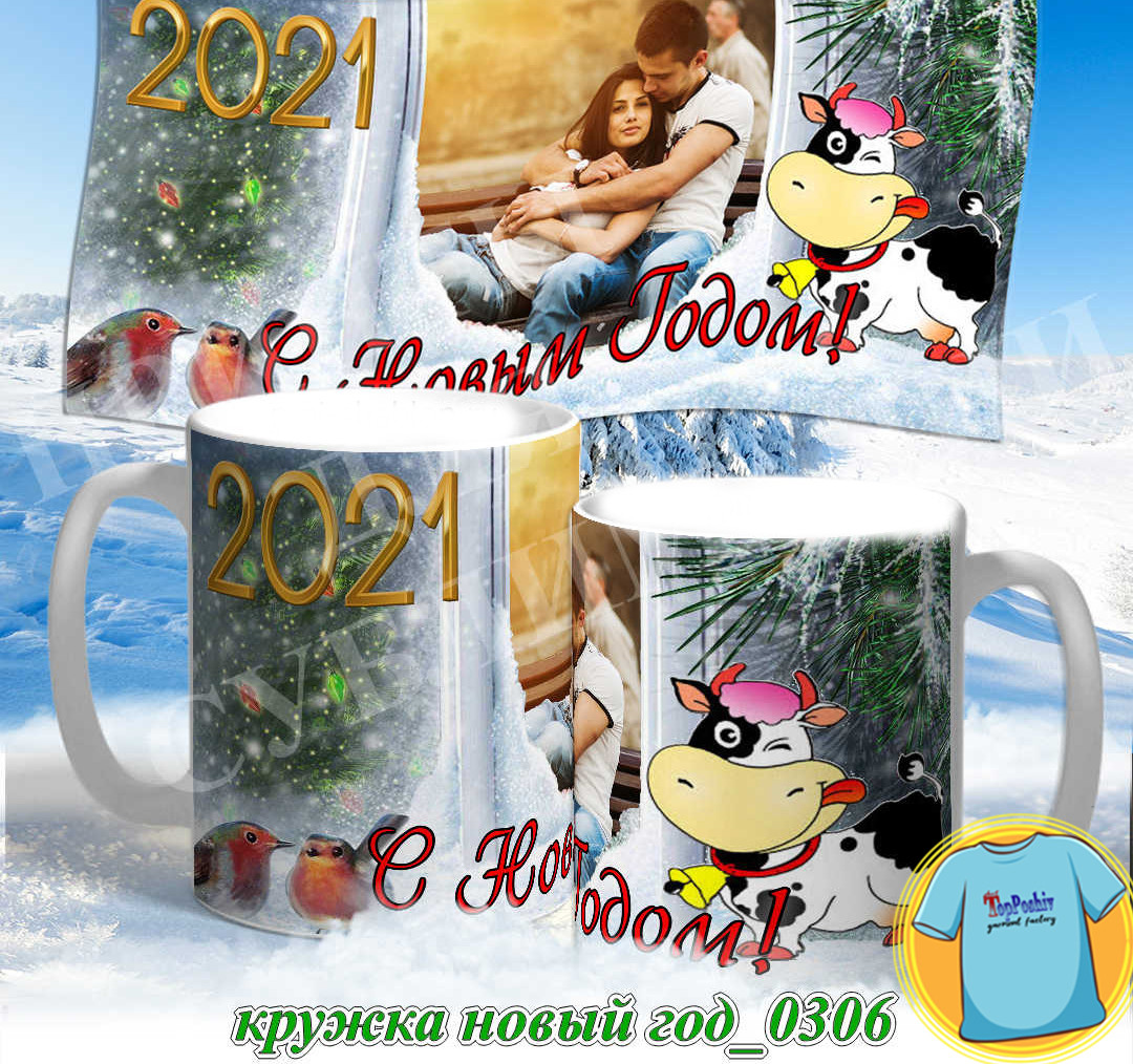 Кружка новый год 0305